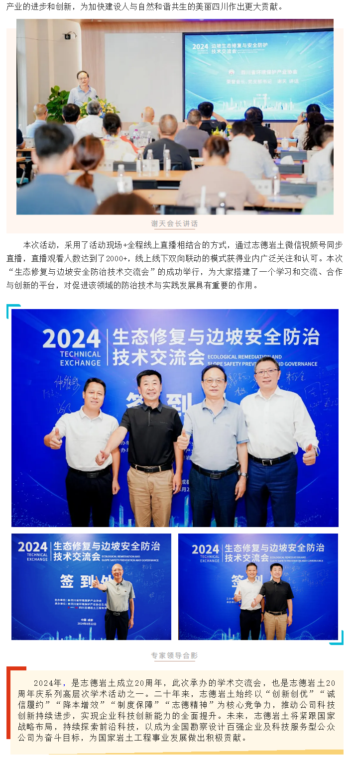 20周年丨志德巖土成功承辦生態(tài)修復(fù)與邊坡安全防治技術(shù)交流會(huì)3.png